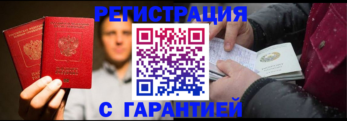 временная регистрация для всех в Боровске