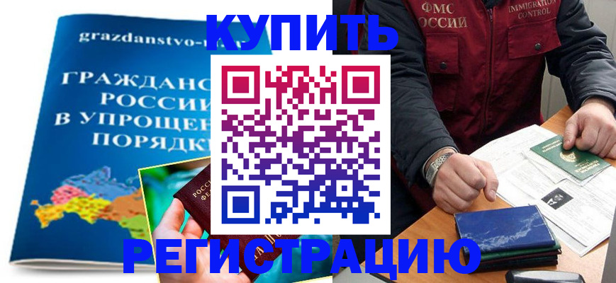 купить прописку в Боровске
